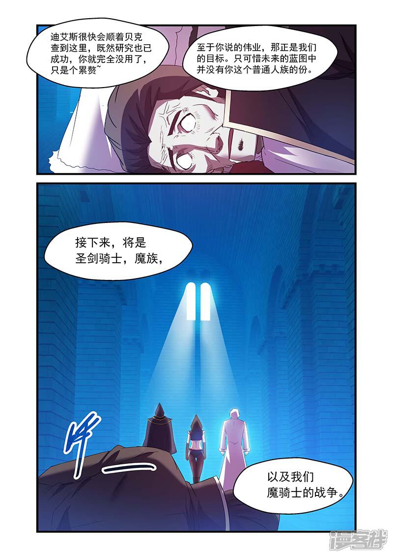 第97话-魔王与勇者与圣剑神殿-动漫之家（第12张）