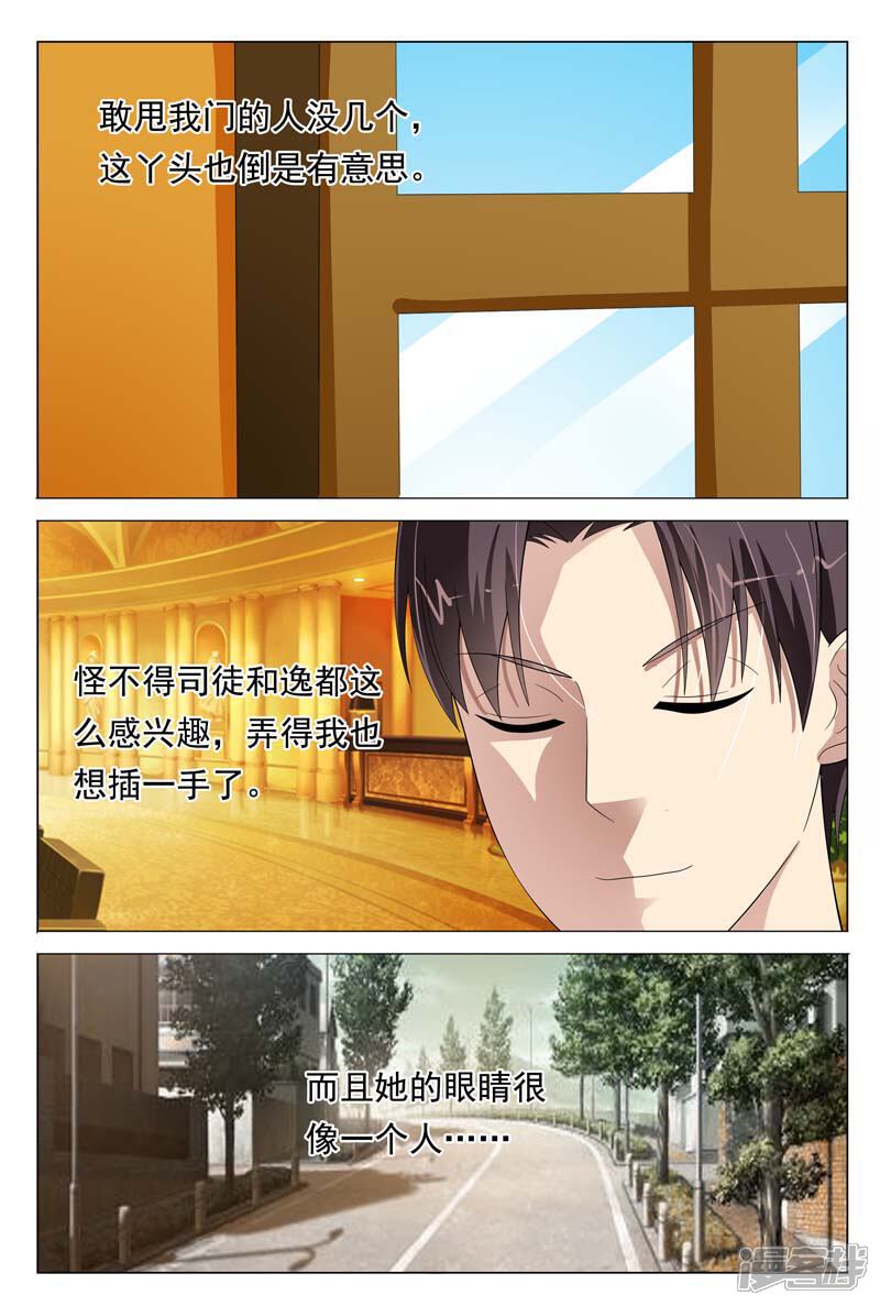 第25话你们两个都给我去死-首席爱人-鱼骨动漫（第2张）