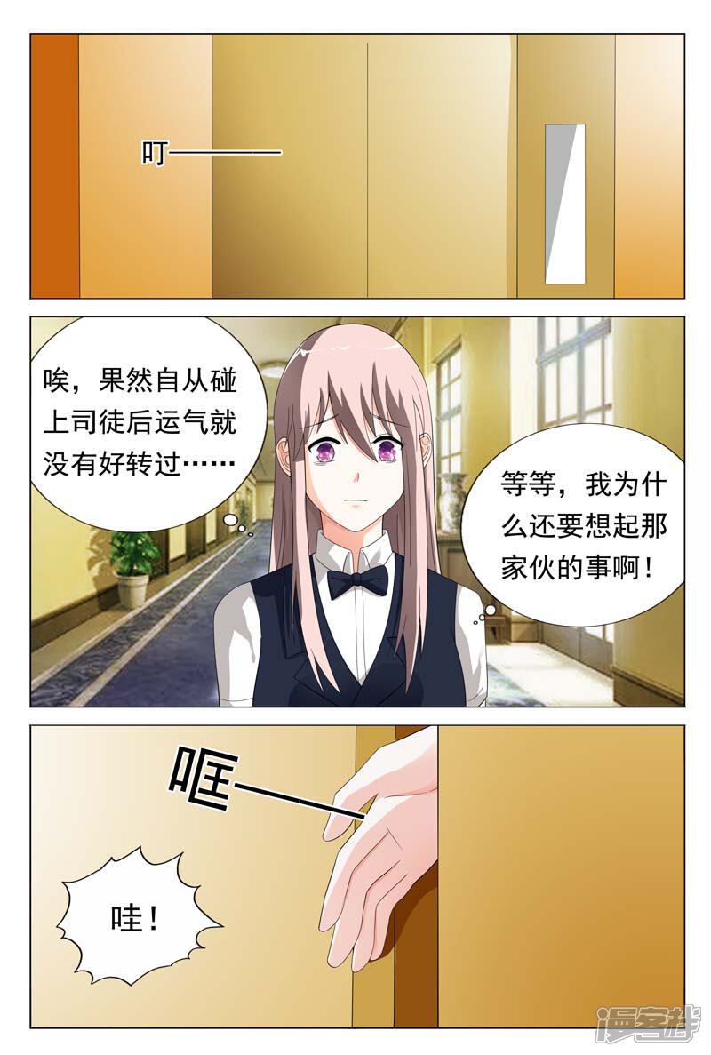 第25话你们两个都给我去死-首席爱人-鱼骨动漫（第3张）