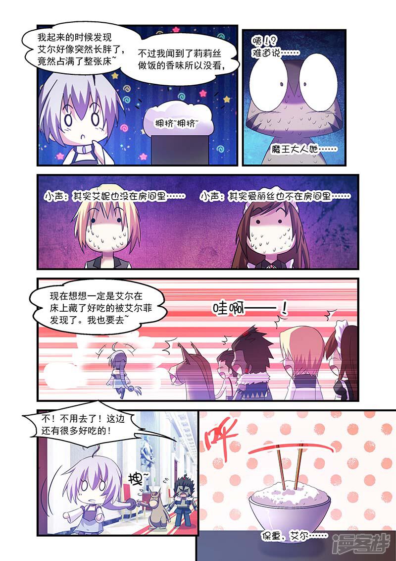 第98话-魔王与勇者与圣剑神殿-动漫之家（第6张）