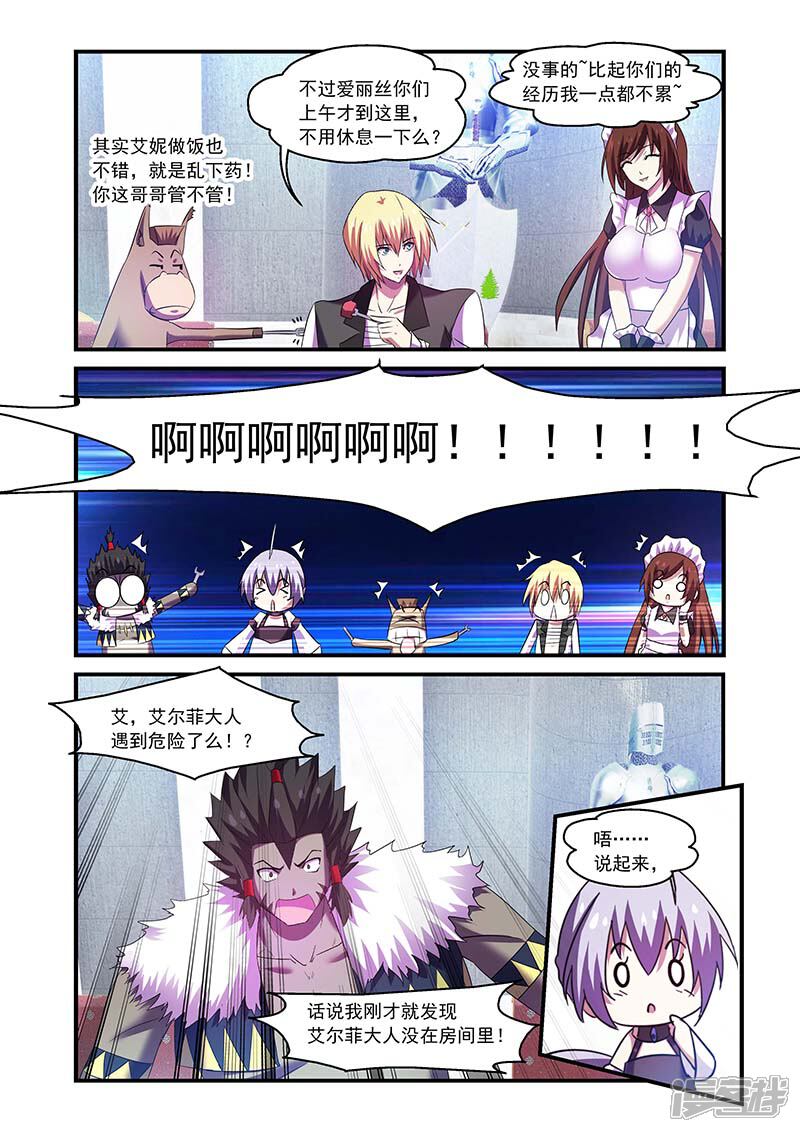 第98话-魔王与勇者与圣剑神殿-动漫之家（第5张）