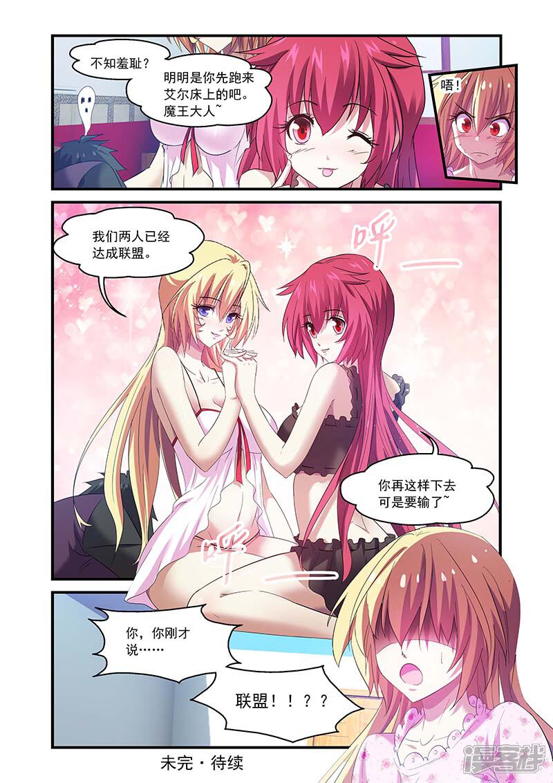 第98话-魔王与勇者与圣剑神殿-动漫之家（第10张）