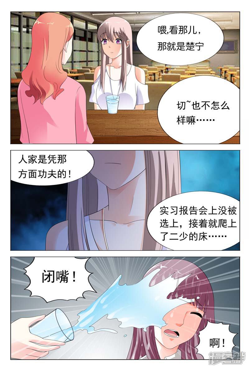 第25话你们两个都给我去死-首席爱人-鱼骨动漫（第9张）
