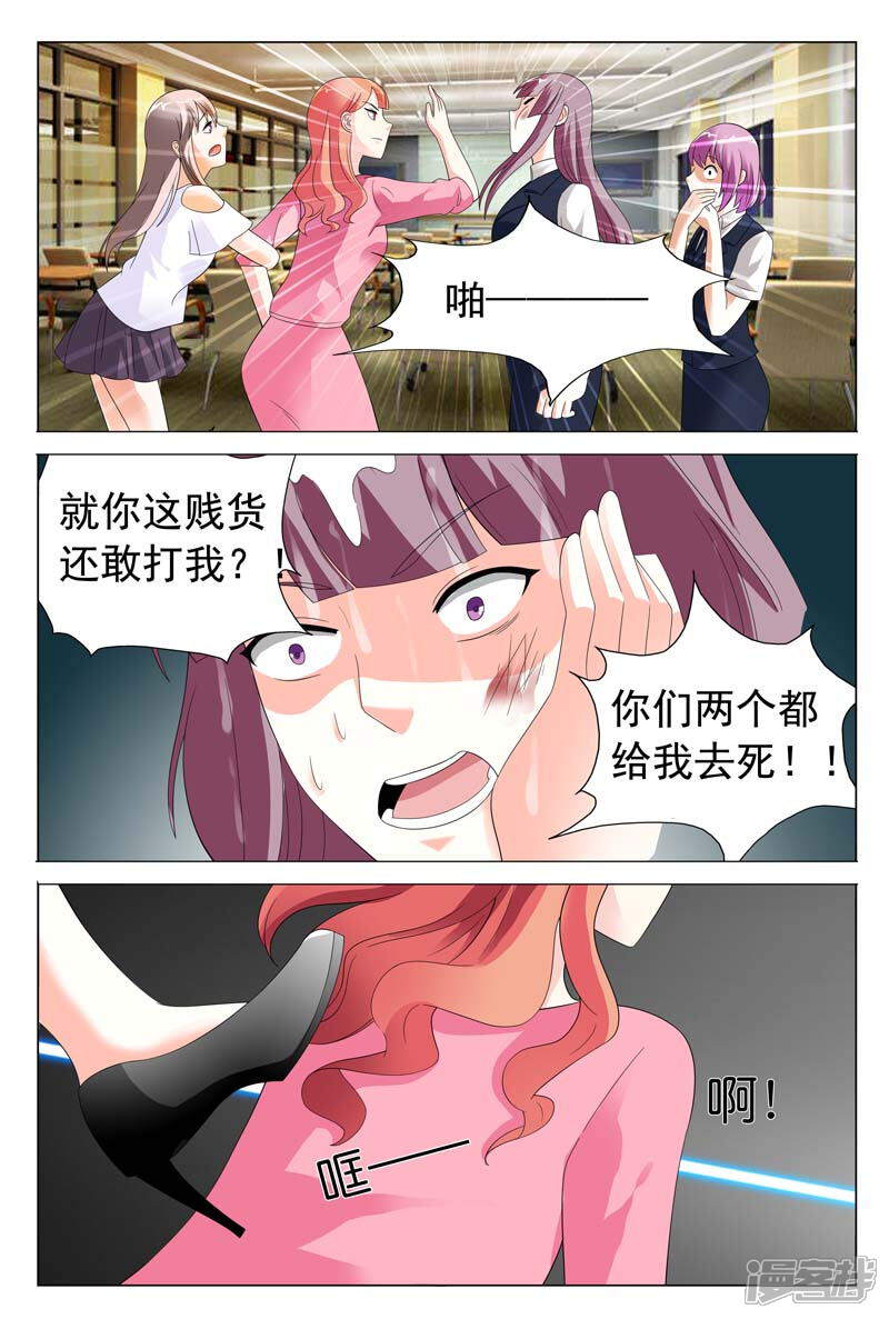 第25话你们两个都给我去死-首席爱人-鱼骨动漫（第11张）