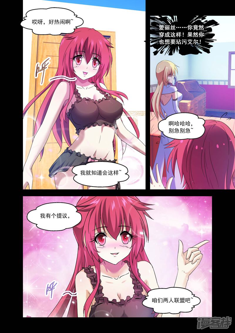 第99话-魔王与勇者与圣剑神殿-动漫之家（第4张）