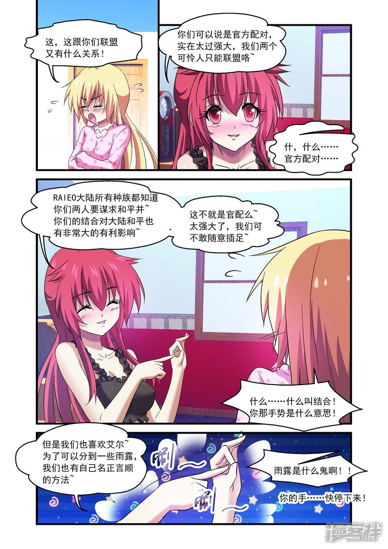 第99话-魔王与勇者与圣剑神殿-动漫之家（第6张）