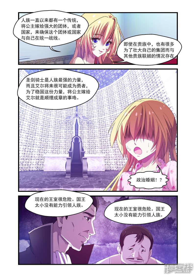 第99话-魔王与勇者与圣剑神殿-动漫之家（第7张）