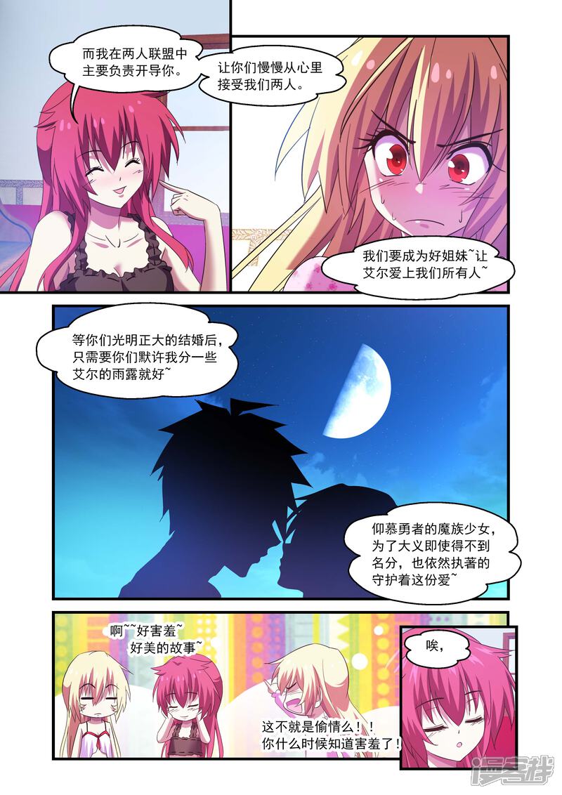 第99话-魔王与勇者与圣剑神殿-动漫之家（第9张）