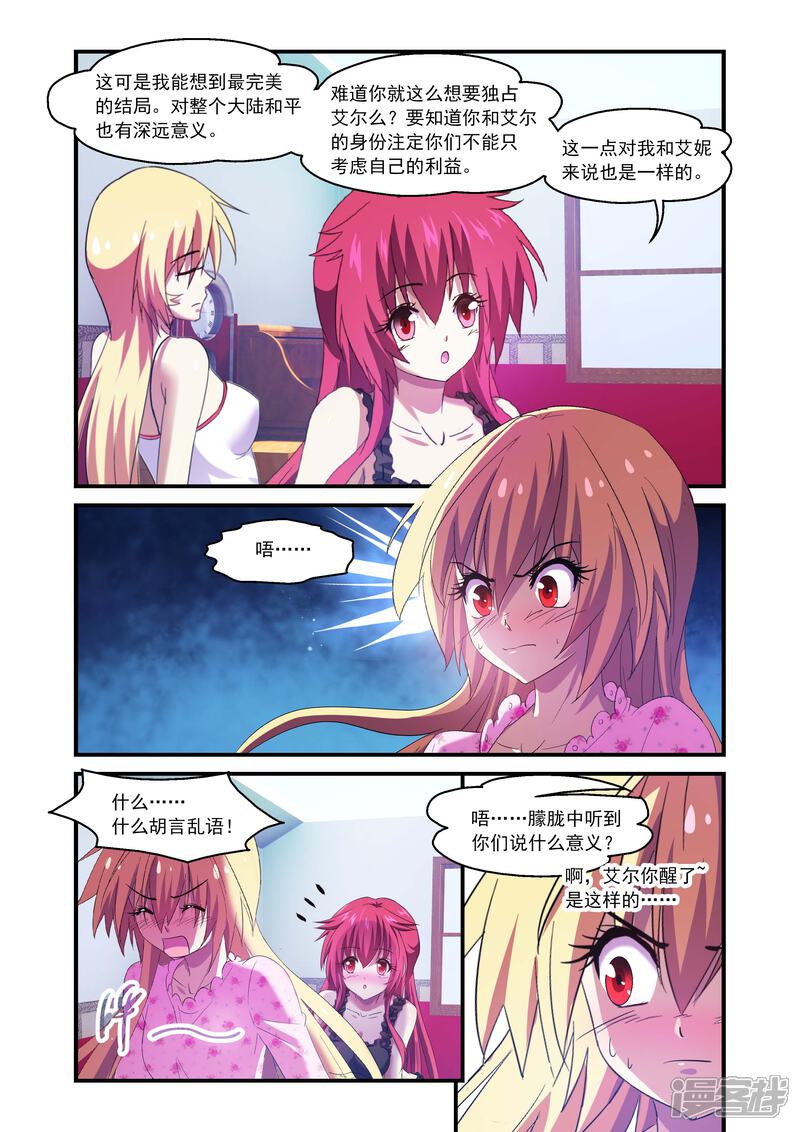 第99话-魔王与勇者与圣剑神殿-动漫之家（第10张）