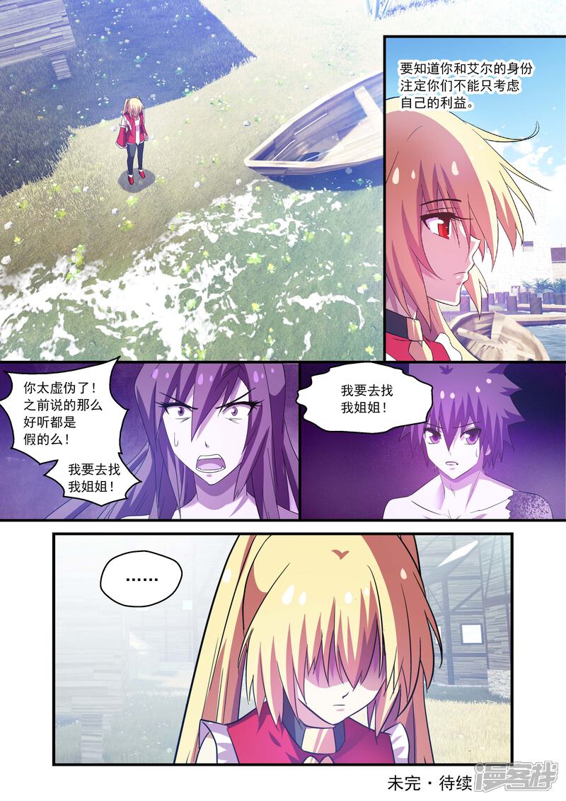 第99话-魔王与勇者与圣剑神殿-动漫之家（第12张）