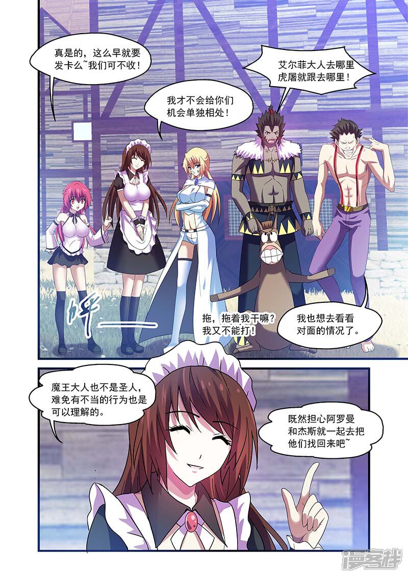 第100话-魔王与勇者与圣剑神殿-动漫之家（第5张）