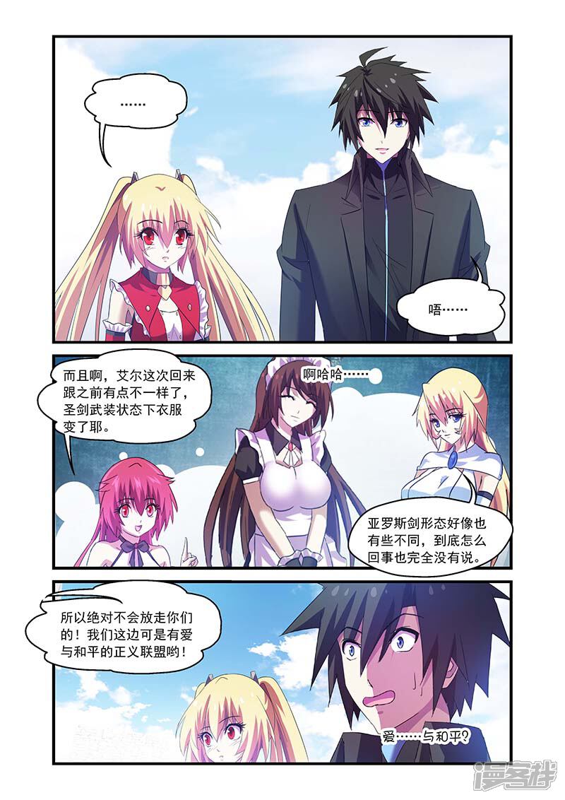 第100话-魔王与勇者与圣剑神殿-动漫之家（第6张）