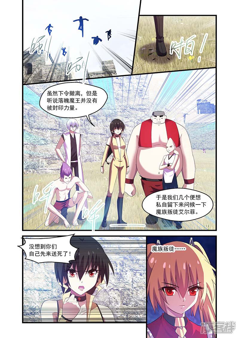 第100话-魔王与勇者与圣剑神殿-动漫之家（第10张）