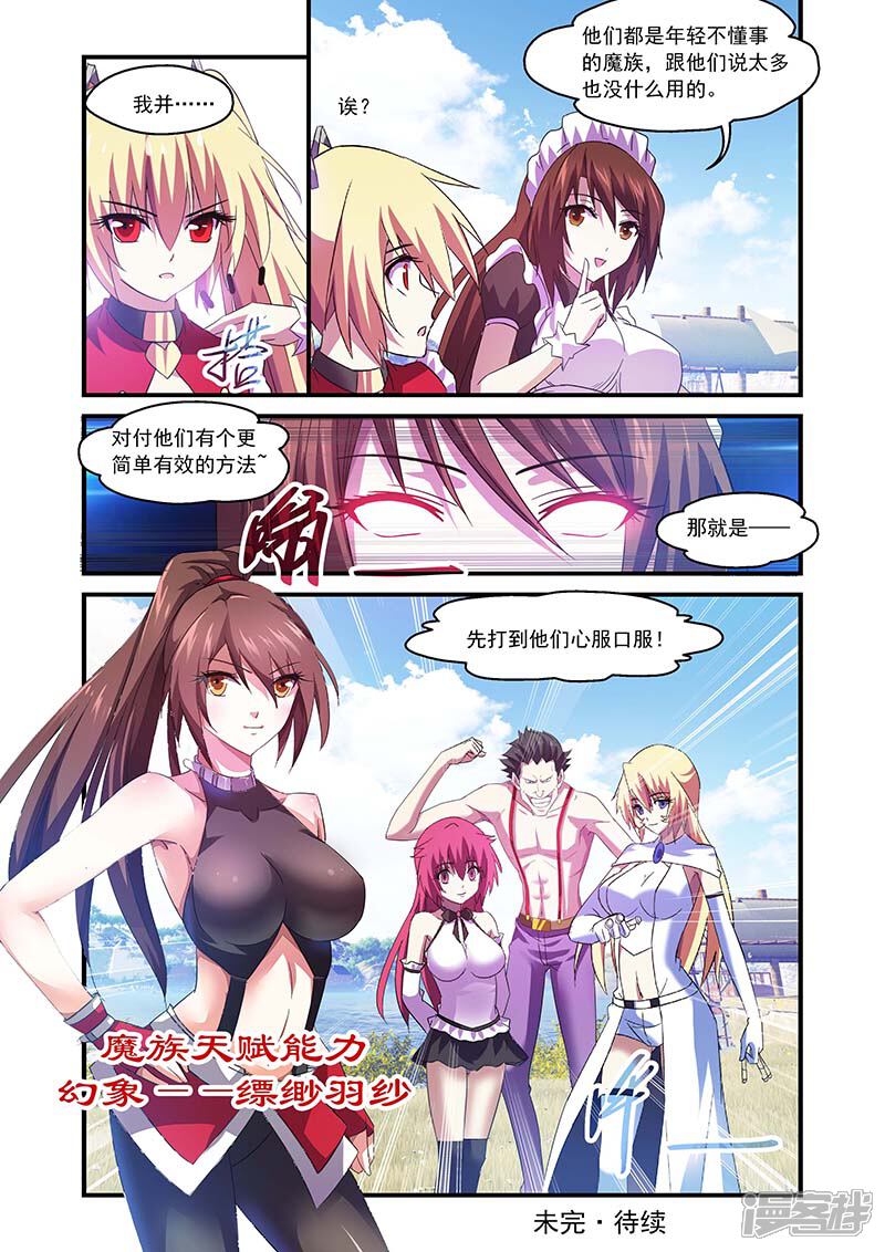 第100话-魔王与勇者与圣剑神殿-动漫之家（第11张）