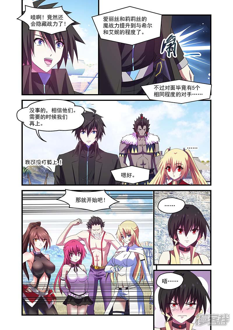 第101话-魔王与勇者与圣剑神殿-动漫之家（第3张）