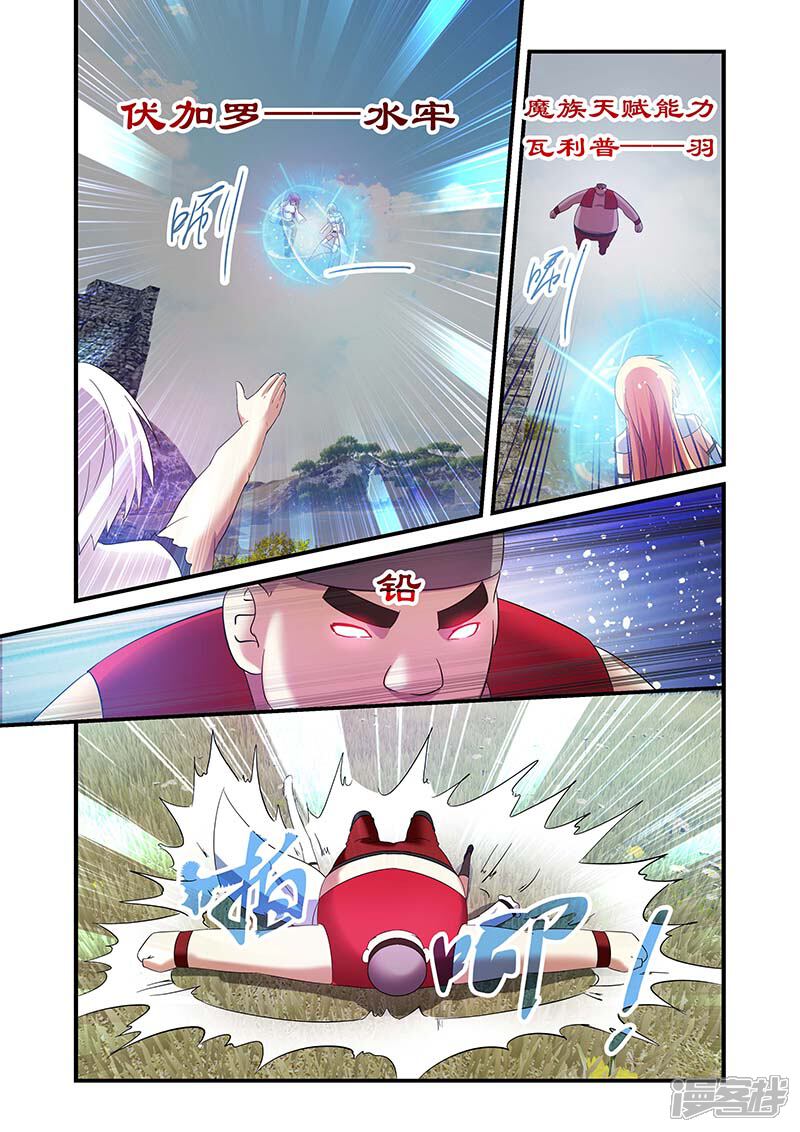 第101话-魔王与勇者与圣剑神殿-动漫之家（第9张）