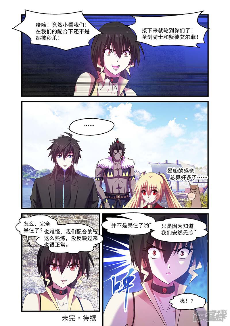 第101话-魔王与勇者与圣剑神殿-动漫之家（第10张）