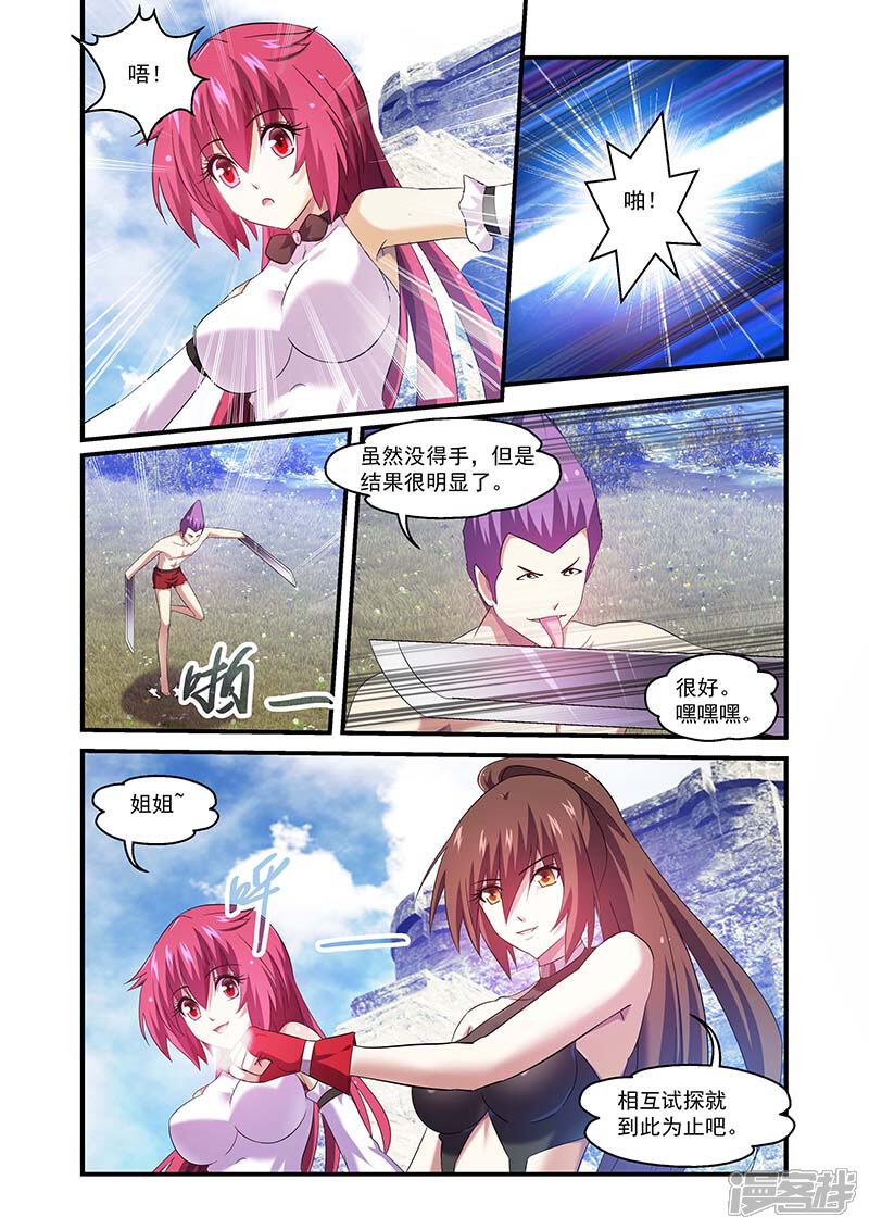 第102话-魔王与勇者与圣剑神殿-动漫之家（第6张）