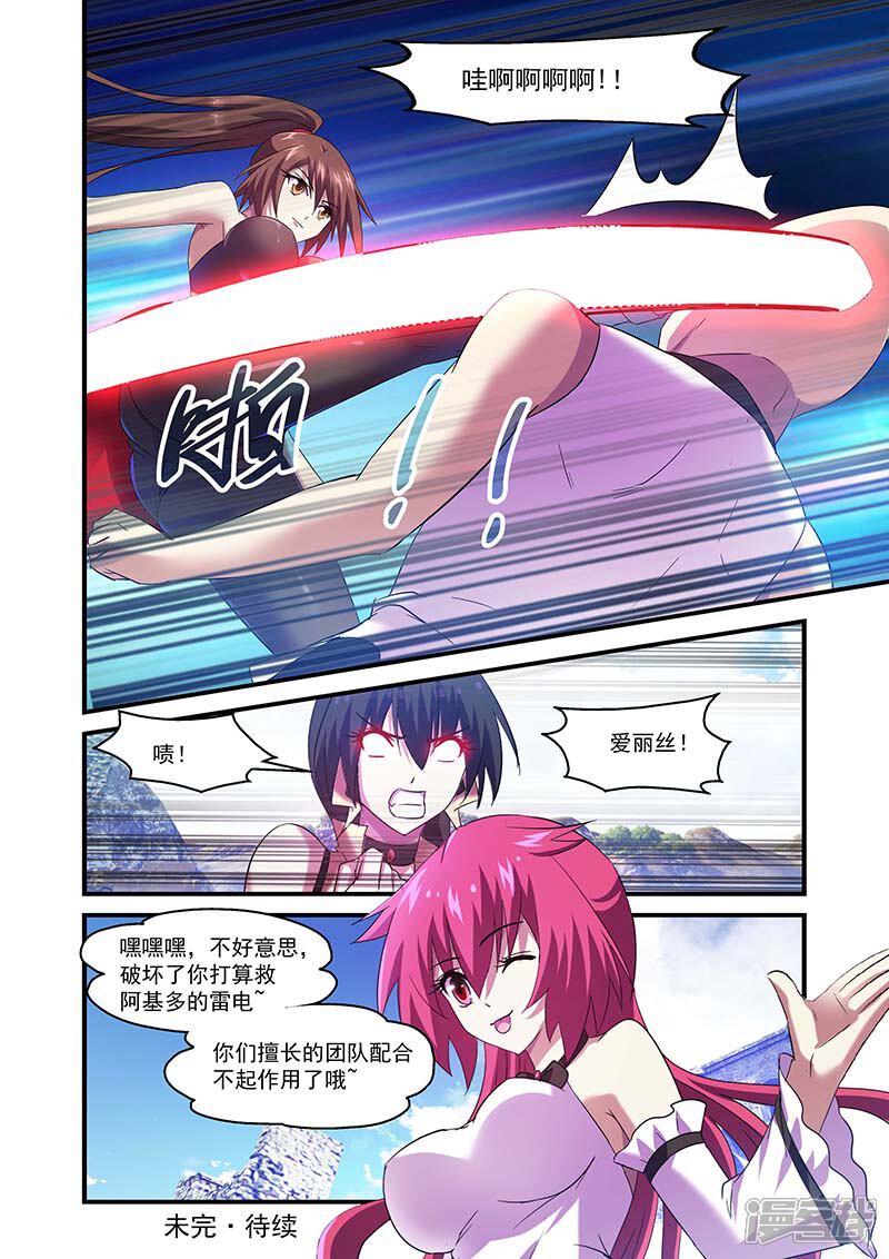 第102话-魔王与勇者与圣剑神殿-动漫之家（第10张）