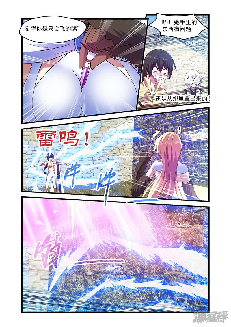 第103话-魔王与勇者与圣剑神殿-动漫之家（第3张）