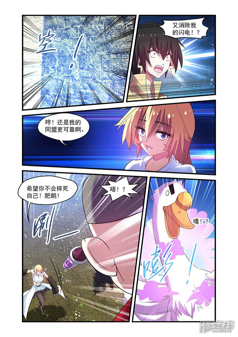 第103话-魔王与勇者与圣剑神殿-动漫之家（第4张）