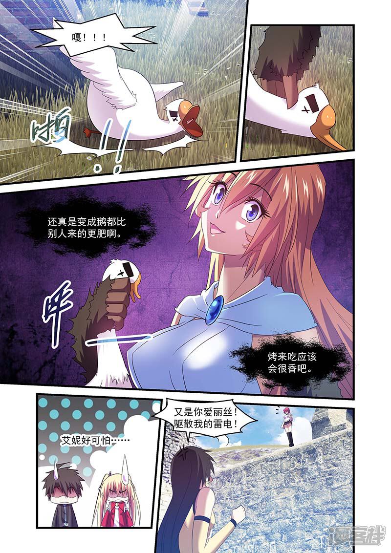 第103话-魔王与勇者与圣剑神殿-动漫之家（第5张）