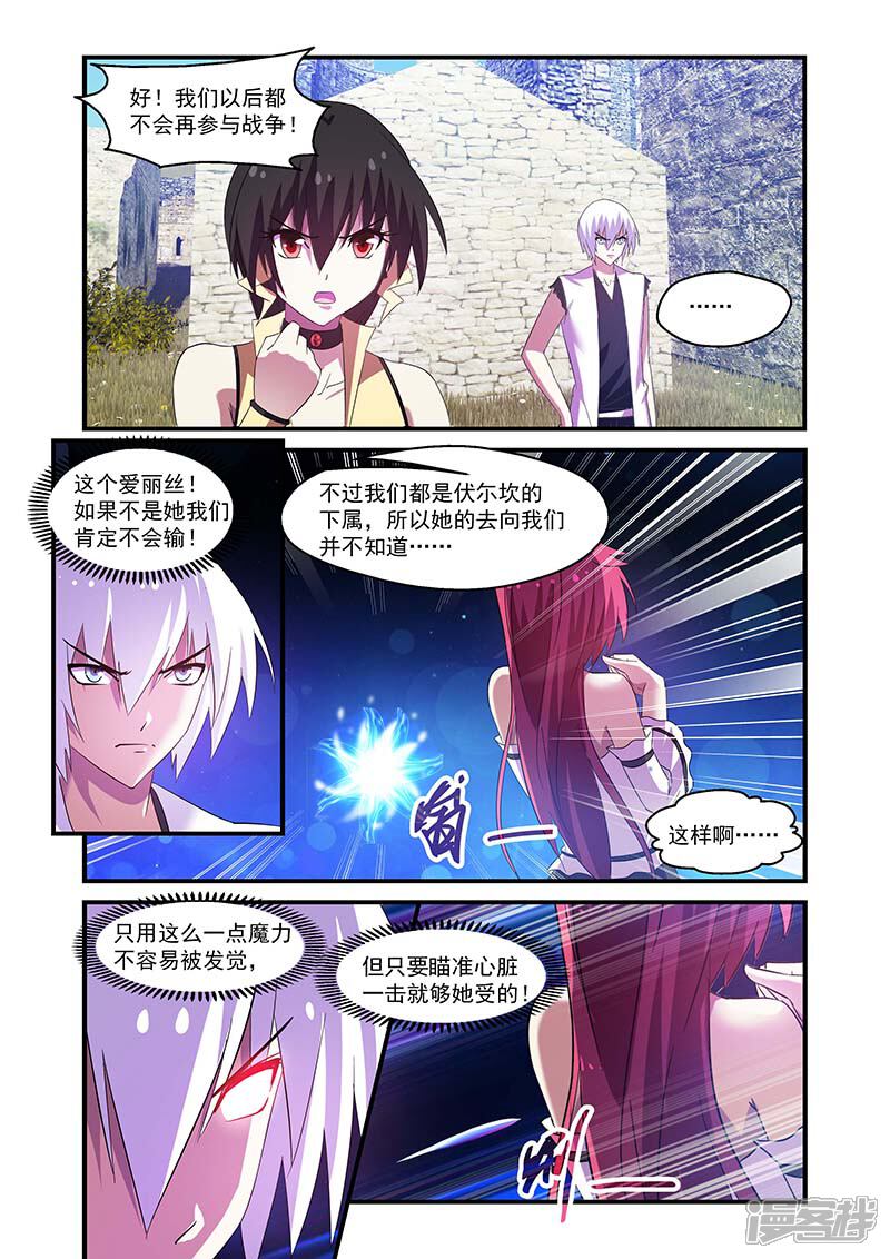 第103话-魔王与勇者与圣剑神殿-动漫之家（第10张）