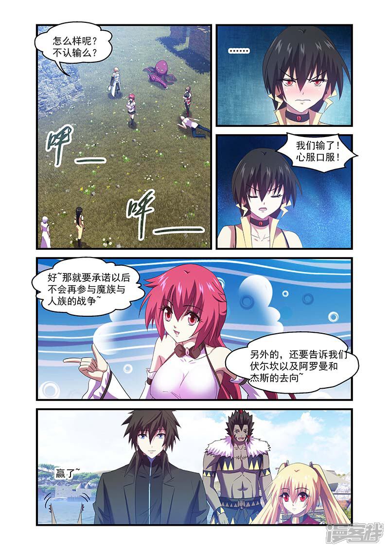 第103话-魔王与勇者与圣剑神殿-动漫之家（第9张）