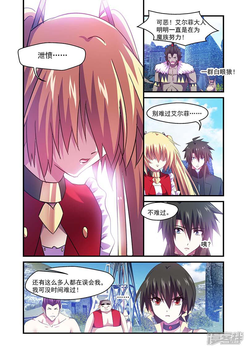 第105话-魔王与勇者与圣剑神殿-动漫之家（第3张）