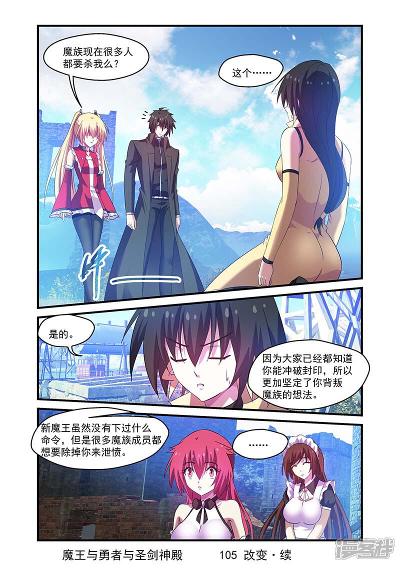 第105话-魔王与勇者与圣剑神殿-动漫之家（第2张）