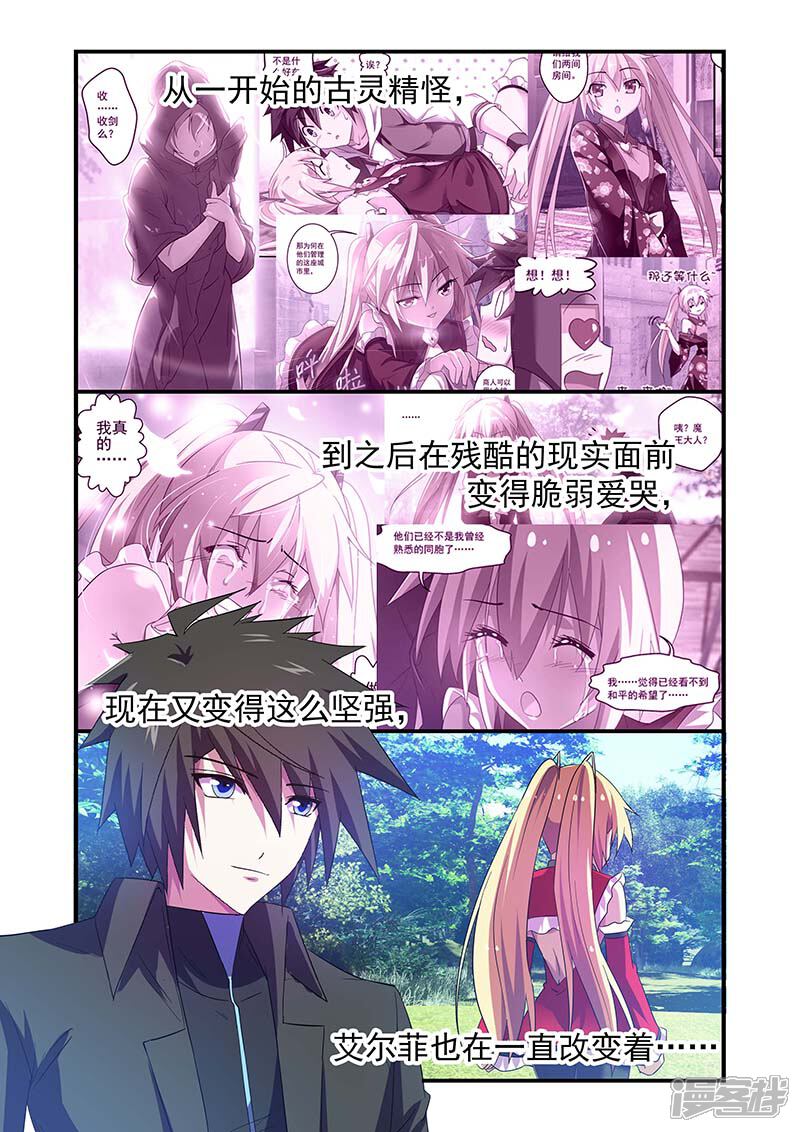 第105话-魔王与勇者与圣剑神殿-动漫之家（第5张）