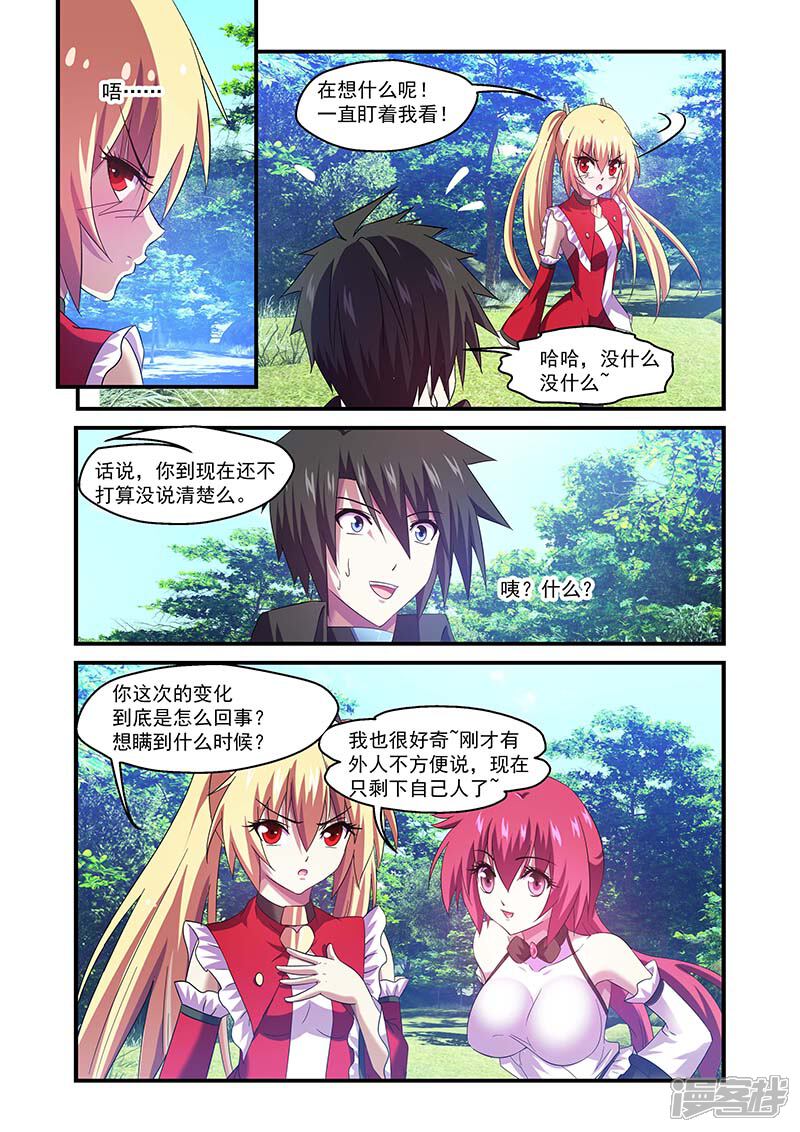 第105话-魔王与勇者与圣剑神殿-动漫之家（第6张）