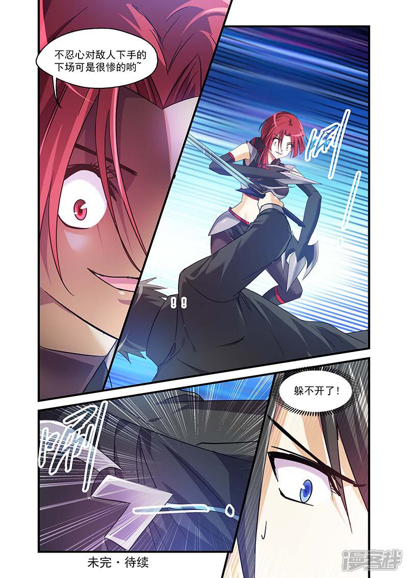 第106话-魔王与勇者与圣剑神殿-动漫之家（第8张）