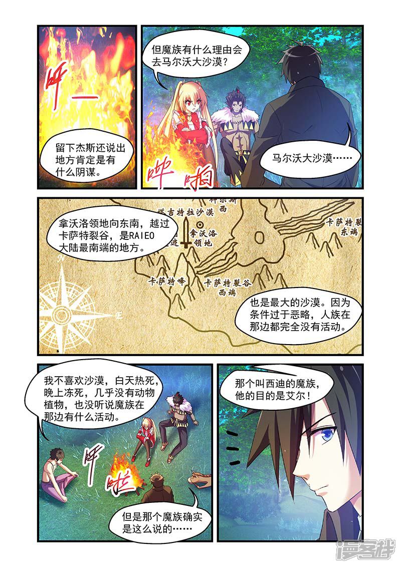 第107话-魔王与勇者与圣剑神殿-动漫之家（第4张）