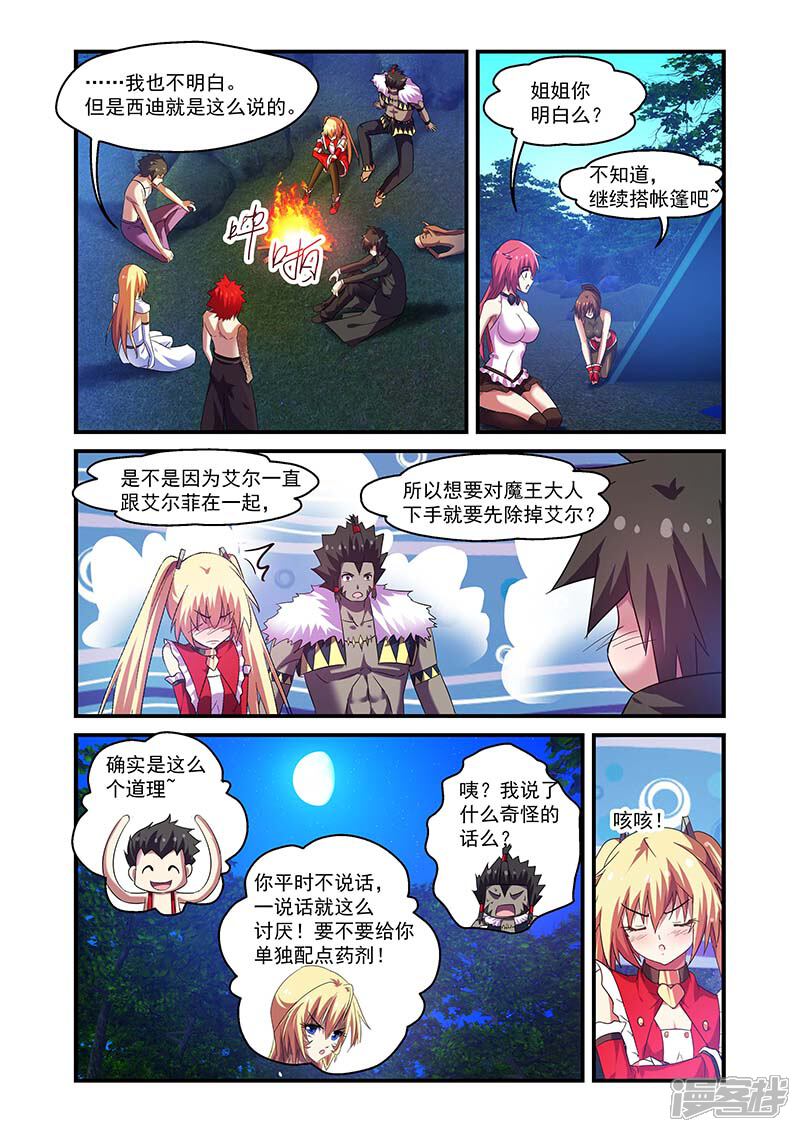 第107话-魔王与勇者与圣剑神殿-动漫之家（第6张）