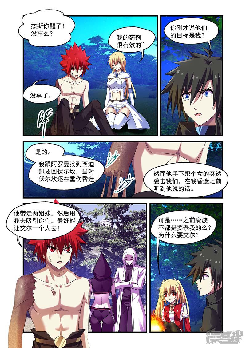 第107话-魔王与勇者与圣剑神殿-动漫之家（第5张）