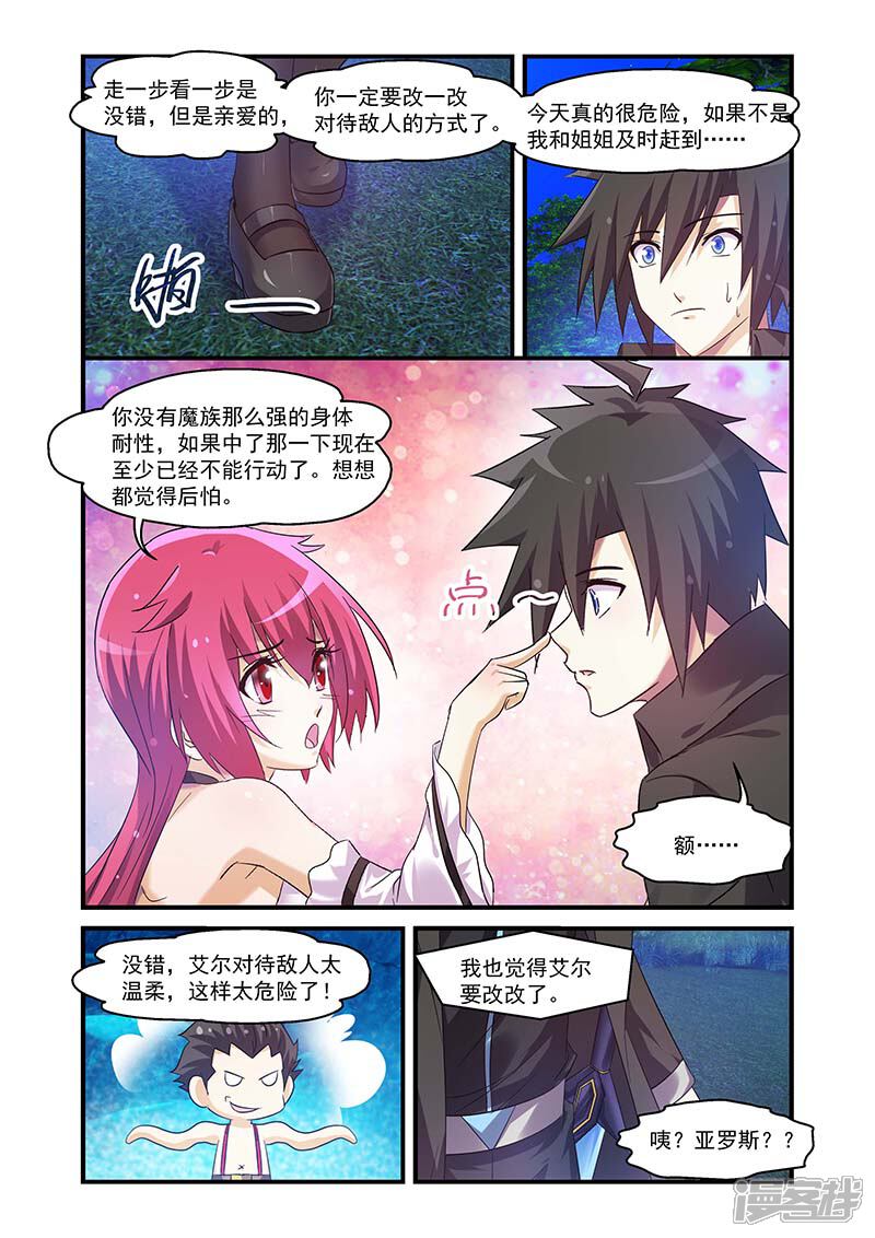 第107话-魔王与勇者与圣剑神殿-动漫之家（第8张）