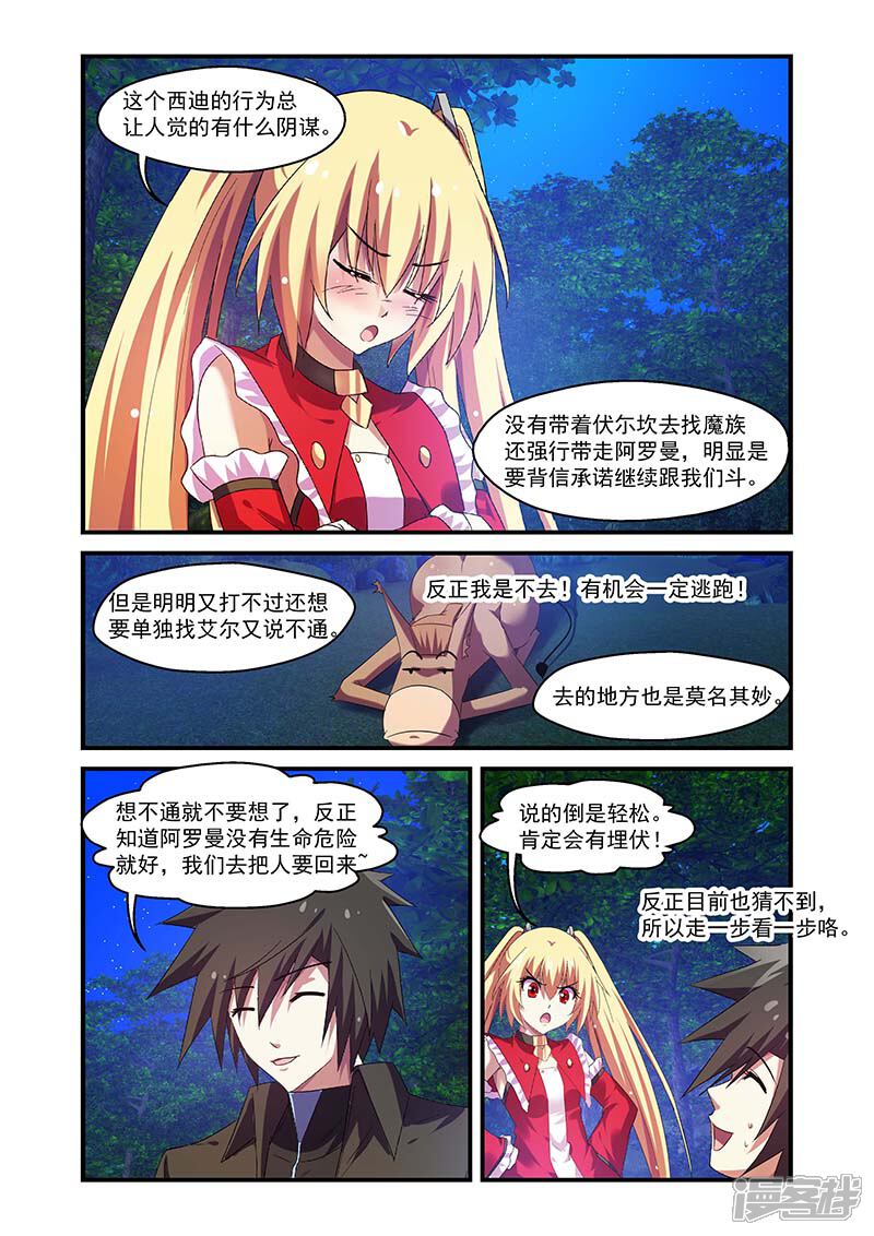 第107话-魔王与勇者与圣剑神殿-动漫之家（第7张）