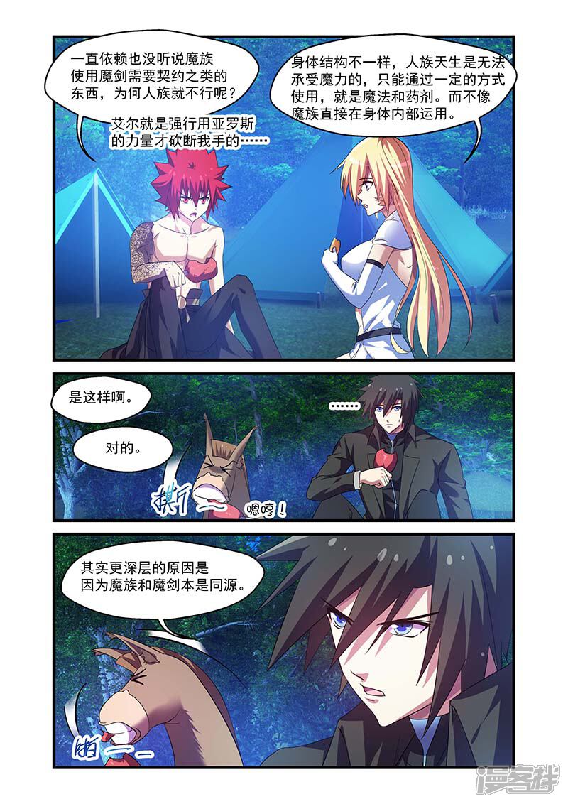 第107话-魔王与勇者与圣剑神殿-动漫之家（第12张）