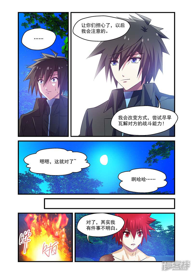 第107话-魔王与勇者与圣剑神殿-动漫之家（第11张）