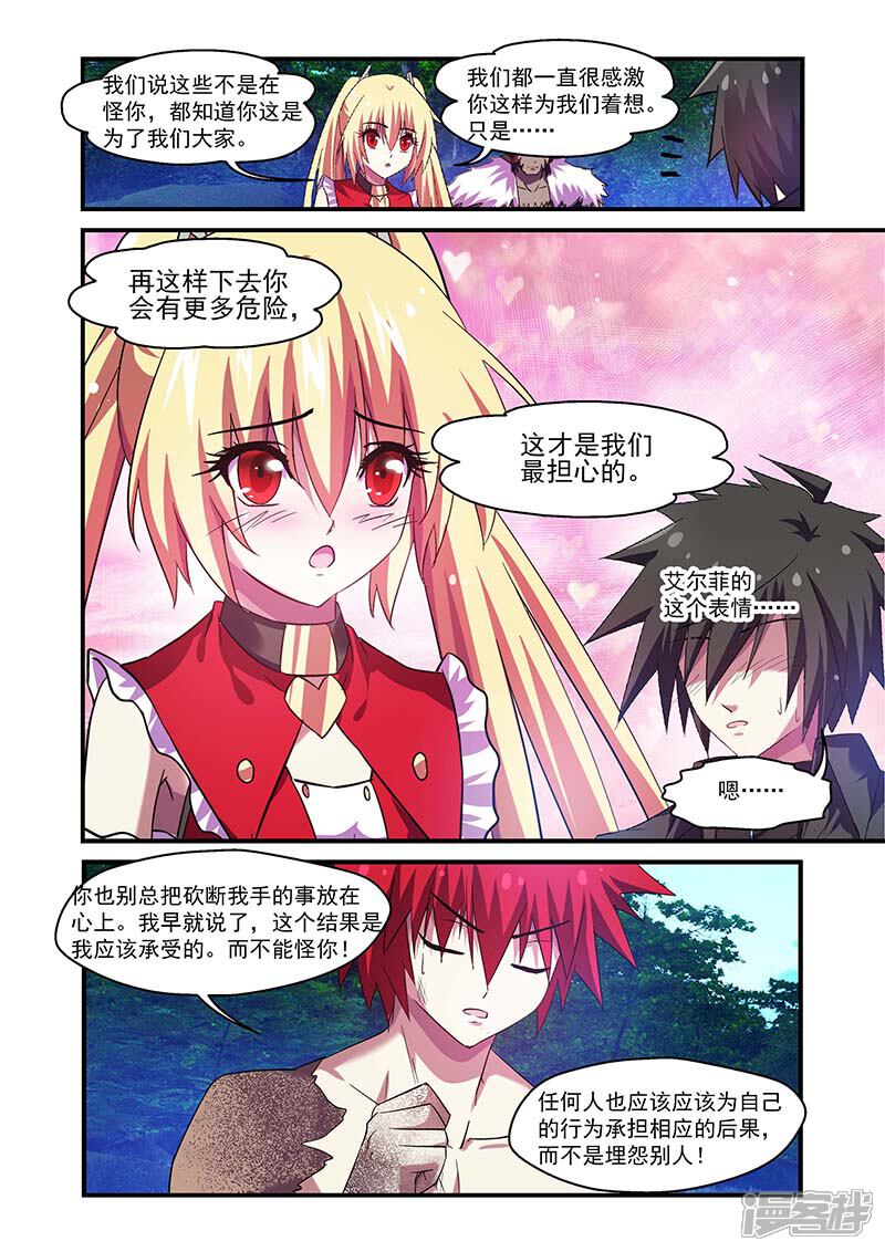 第107话-魔王与勇者与圣剑神殿-动漫之家（第10张）