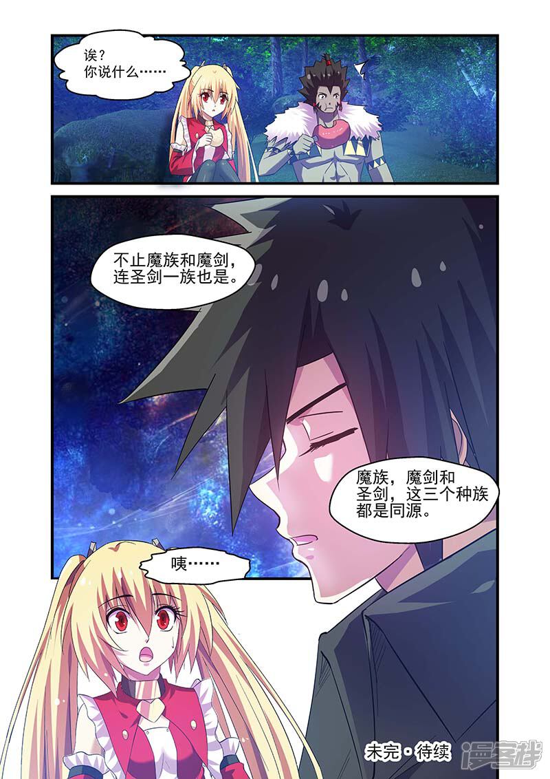 第107话-魔王与勇者与圣剑神殿-动漫之家（第13张）