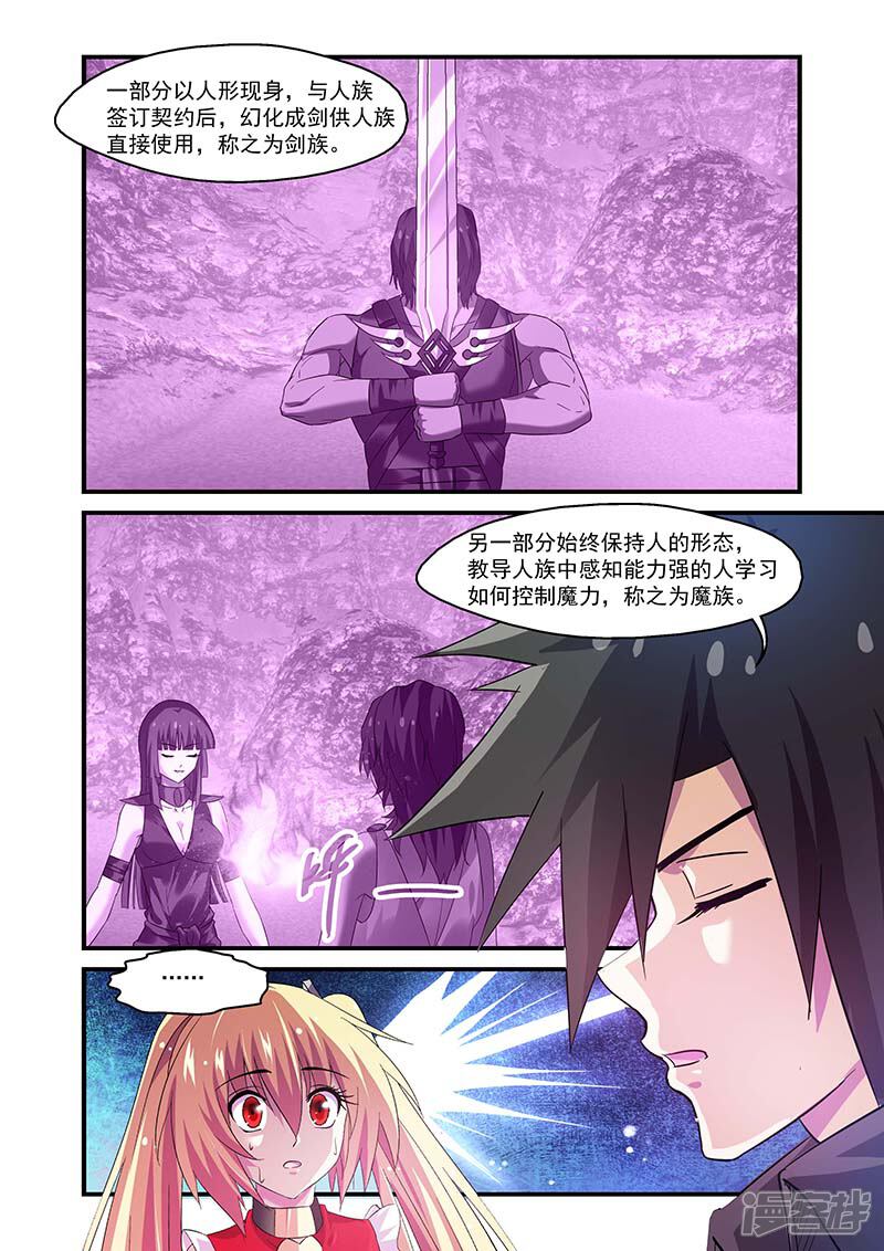 第108话-魔王与勇者与圣剑神殿-动漫之家（第4张）