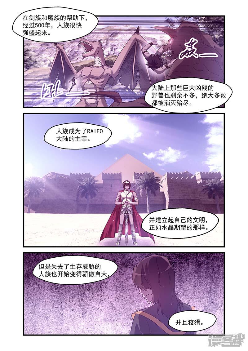 第108话-魔王与勇者与圣剑神殿-动漫之家（第5张）