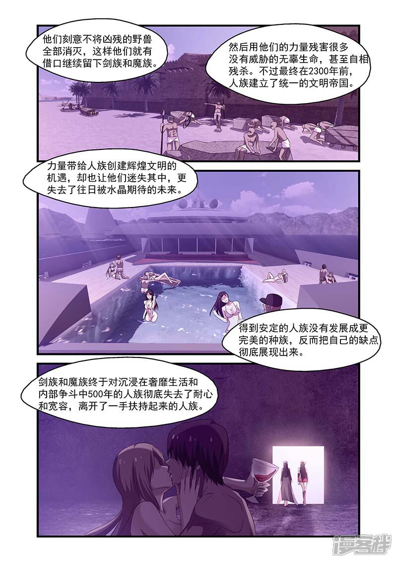 第108话-魔王与勇者与圣剑神殿-动漫之家（第6张）