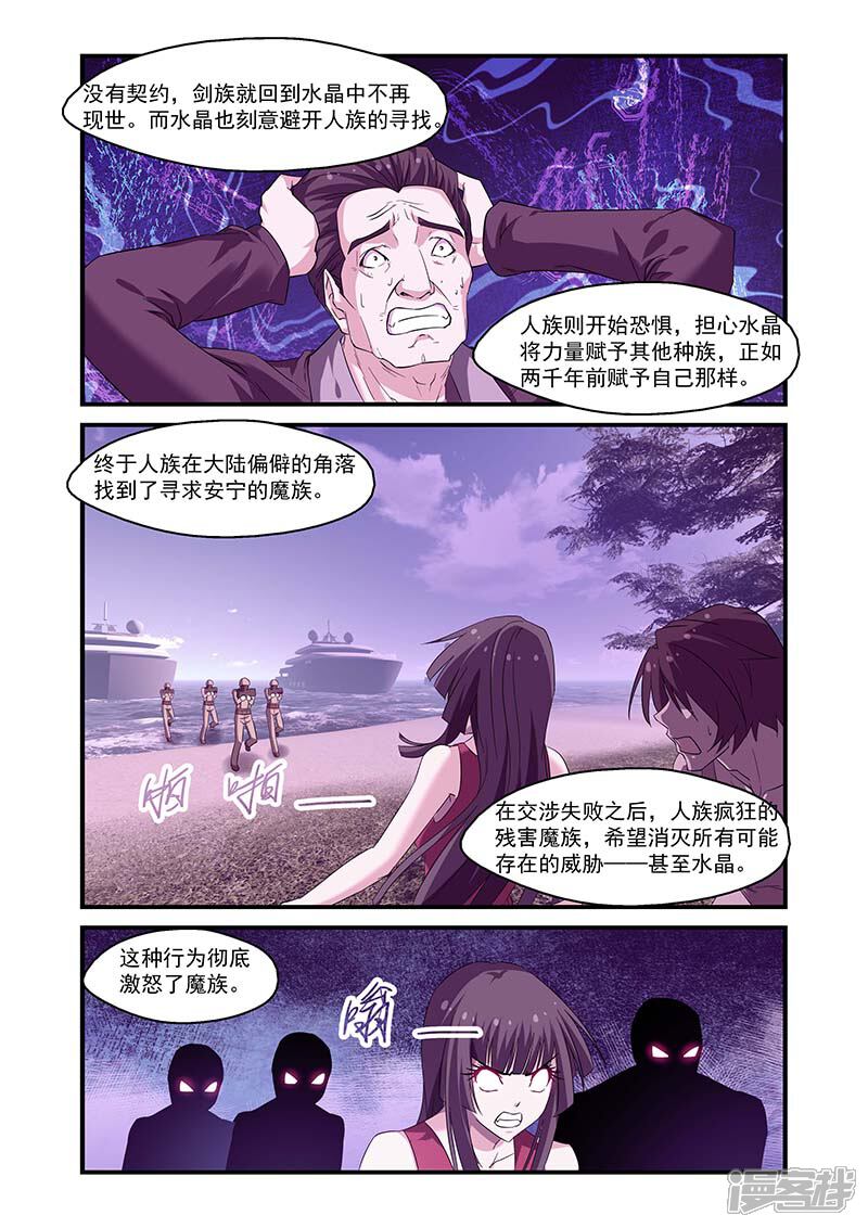 第108话-魔王与勇者与圣剑神殿-动漫之家（第7张）