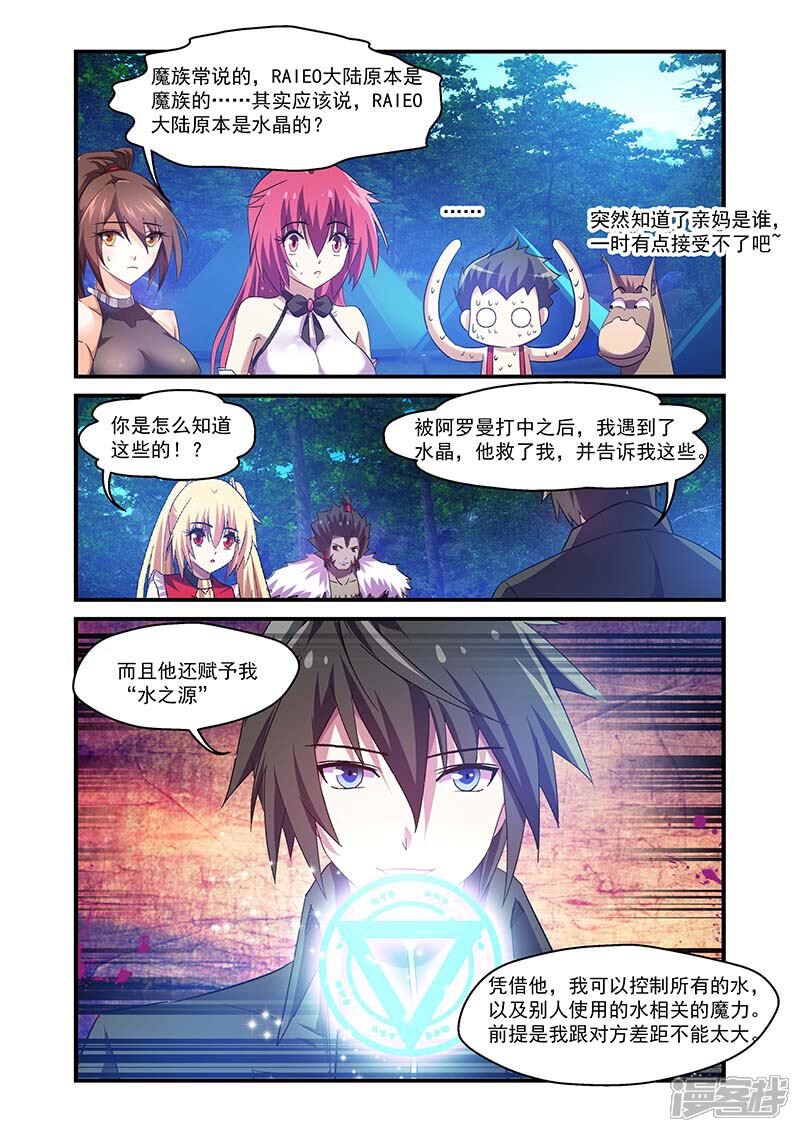 第108话-魔王与勇者与圣剑神殿-动漫之家（第11张）