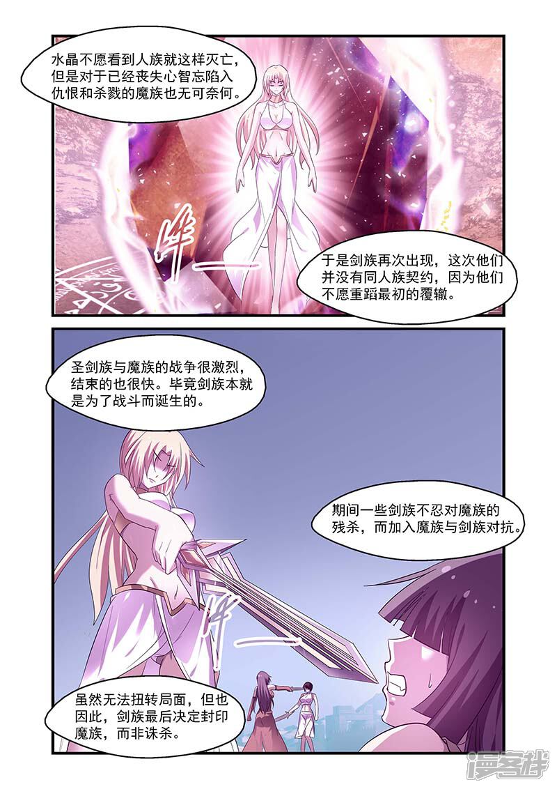 第108话-魔王与勇者与圣剑神殿-动漫之家（第9张）