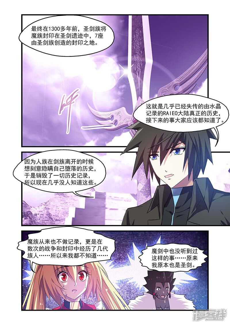 第108话-魔王与勇者与圣剑神殿-动漫之家（第10张）