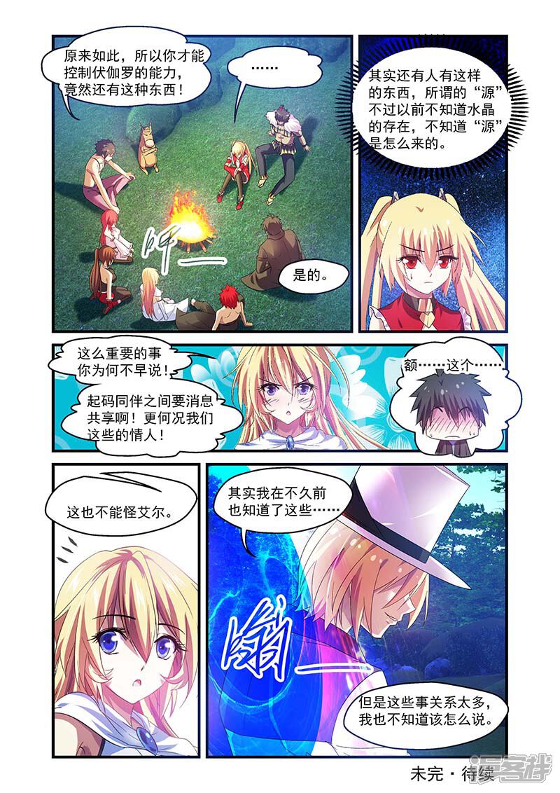 第108话-魔王与勇者与圣剑神殿-动漫之家（第12张）